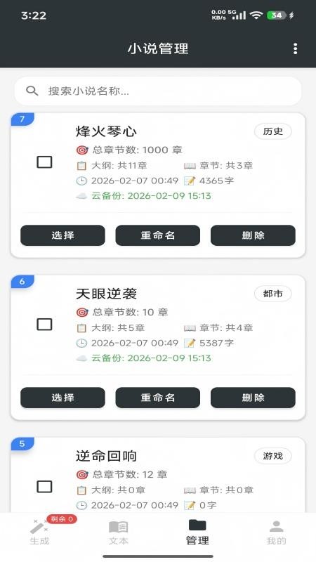 AI一键智写app图2