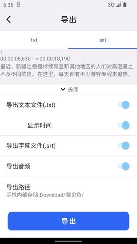魔鬼鱼app图3