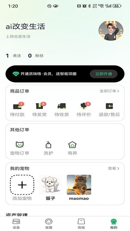 派瑞格app图3