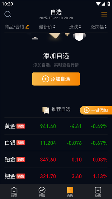 融通金安卓版图2