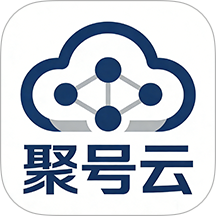 聚号云app
