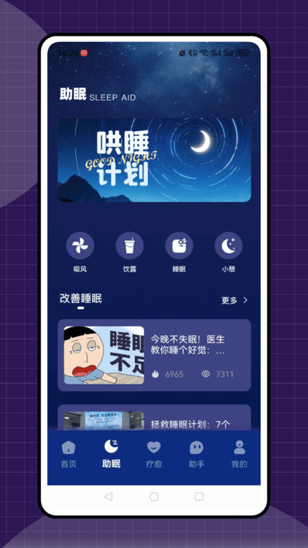 冥想睡眠app图3