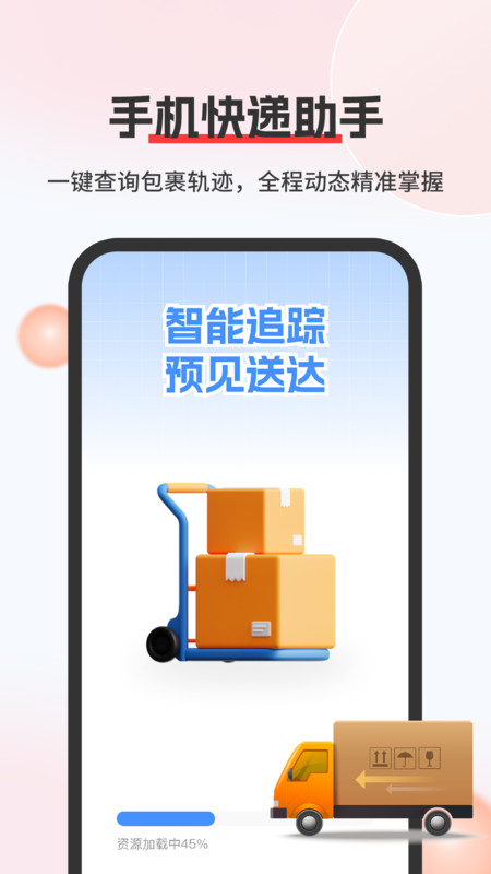 快递包裹查询宝app图4