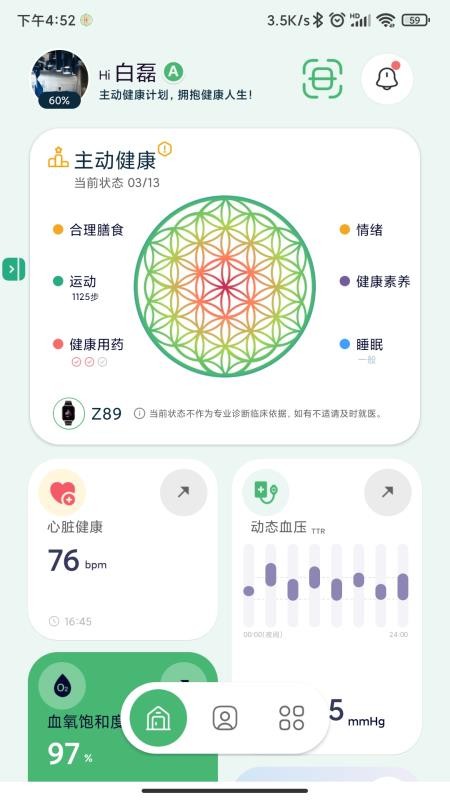 六维健康app