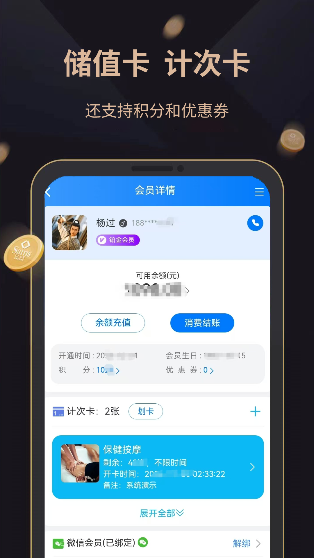 飞飞会员管理收银系统app图1