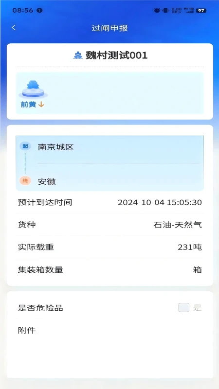船讯通手机版图1