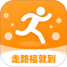 走路福就到软件