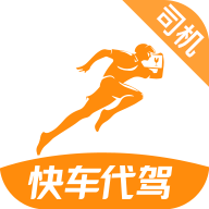 快车代驾手机版