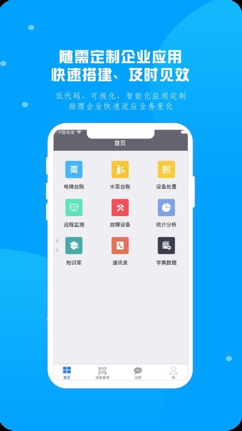 创智EMS系统app