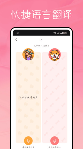 猫语言app图2