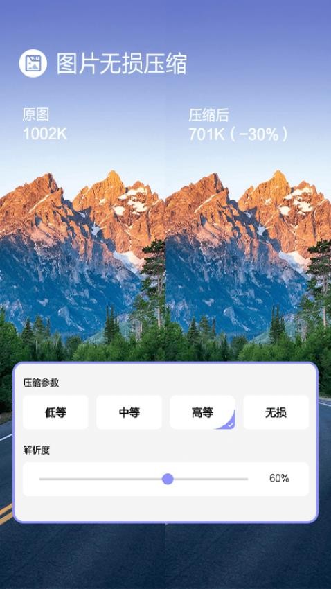 jpg图片压缩工具手机版图2
