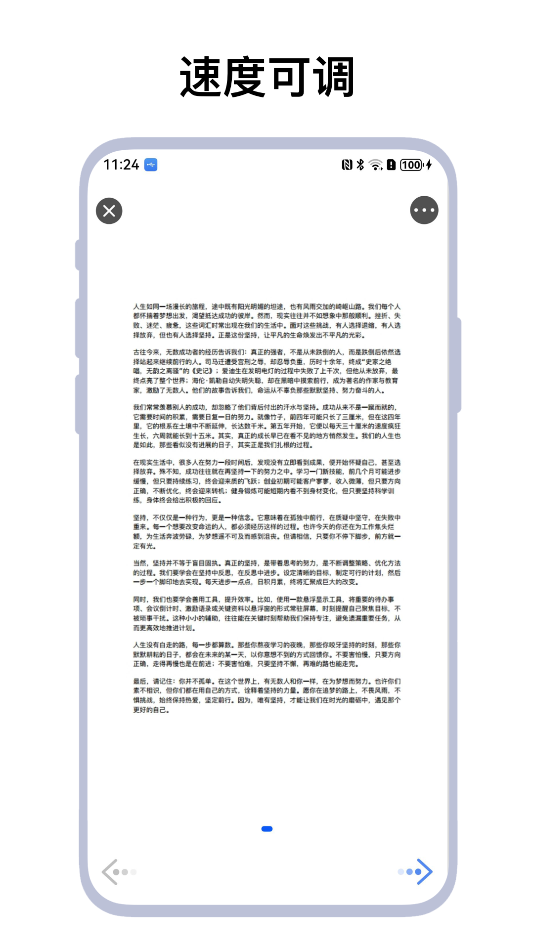 极速滑屏器软件图2