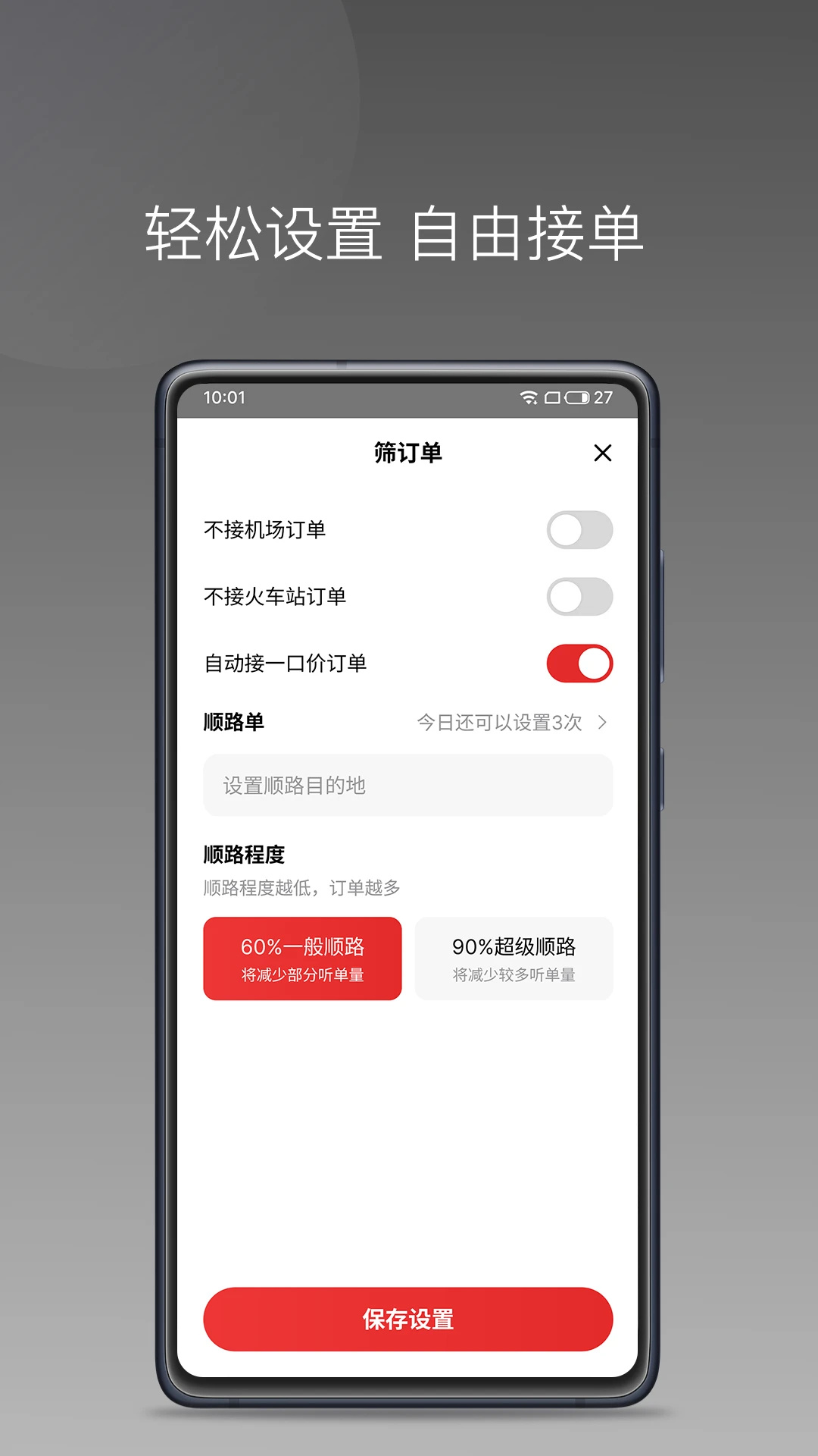 叮叮出行司机端app图3