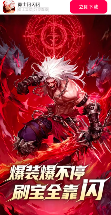 勇士闪闪闪游戏