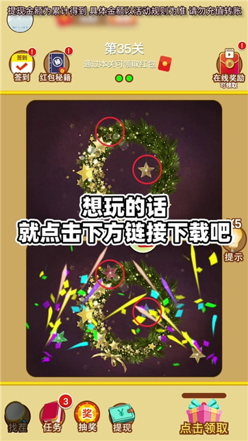 找茬闯国度游戏图2