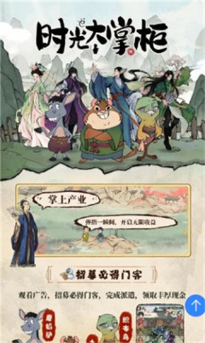 时光大掌柜游戏