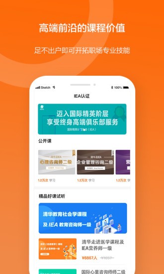 IEA认证app图3