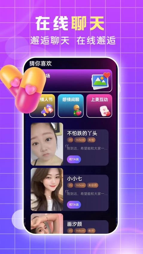 同缘app图1