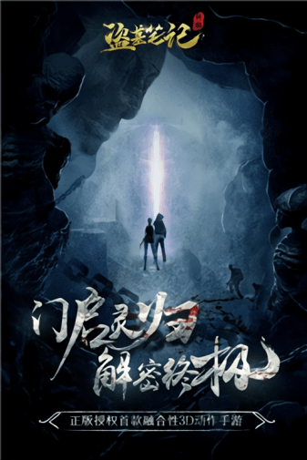 摸金校尉之天字卷果盘版图1