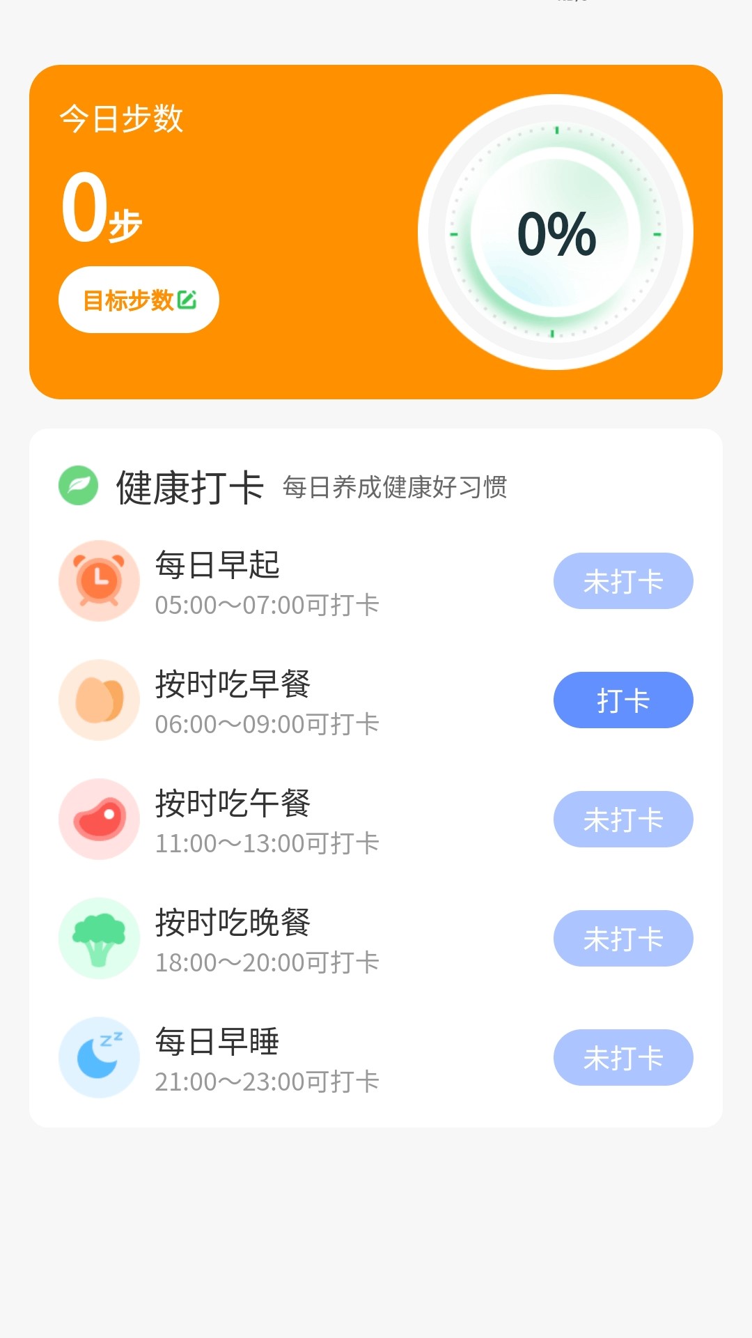 走路福就到软件