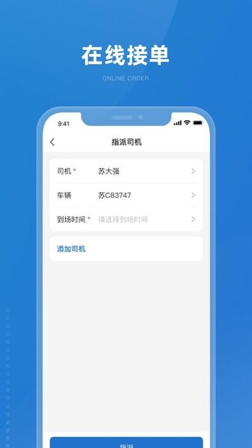 掌上宝通司机端最新版图2