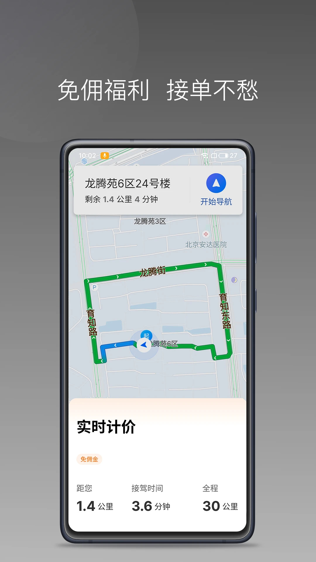 叮叮出行司机端app图4