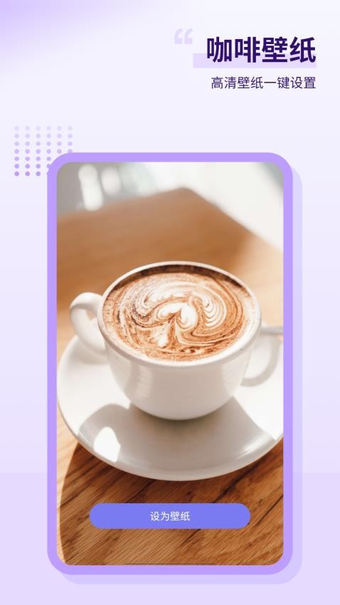 超高清手机屏保安卓版图1