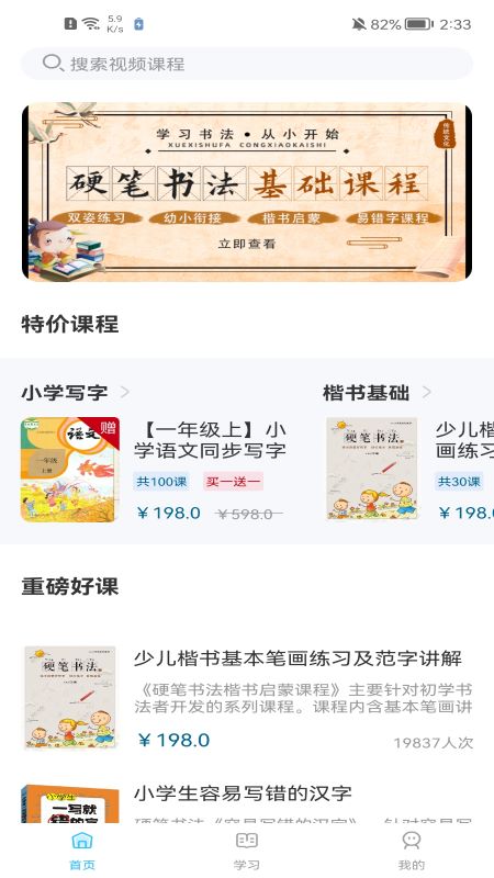 小学书法写字课堂app图1