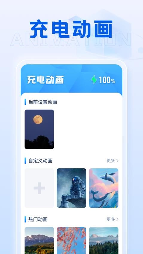 充电卫士软件图1