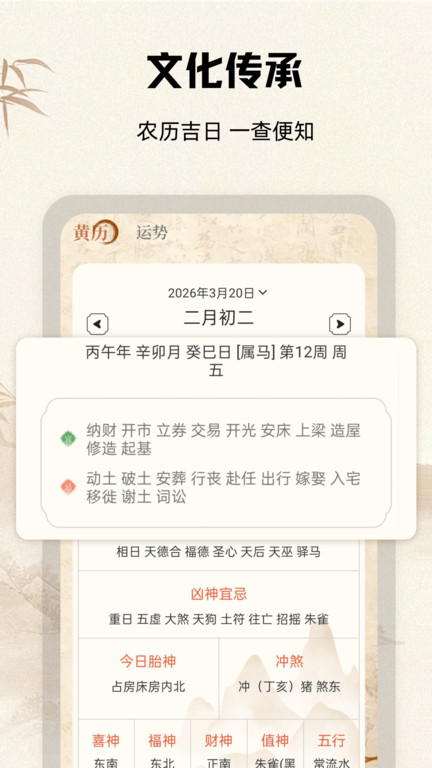 老黄历日历app图3