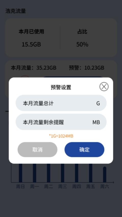 浩克流量app图1