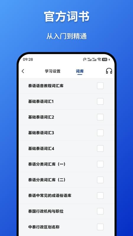 泰语学习背单词app图3
