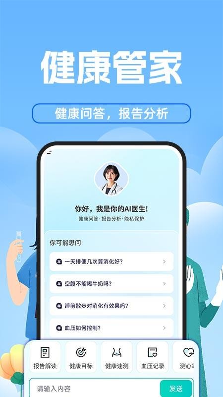 健康速测仪app图3
