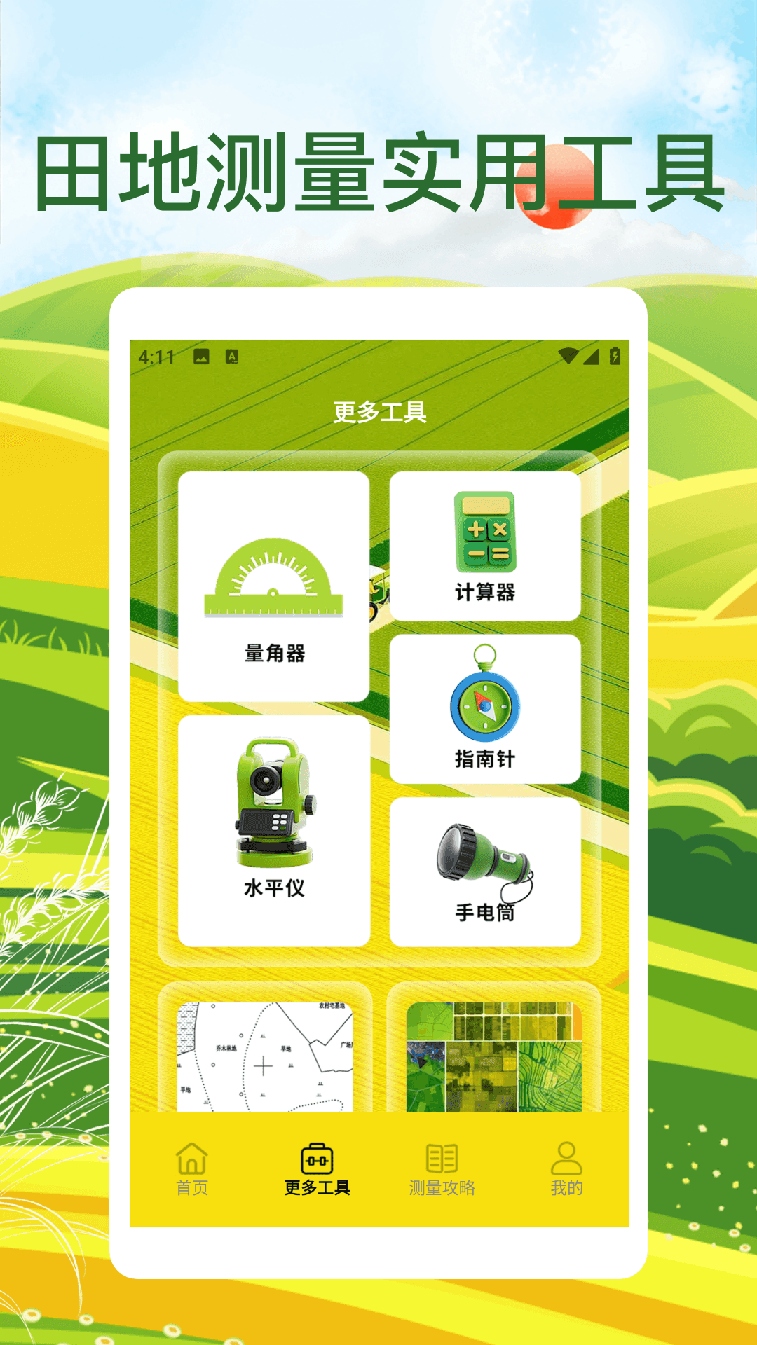 土地面积测量助手app图2