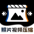 图片视频全能压缩NY手机版