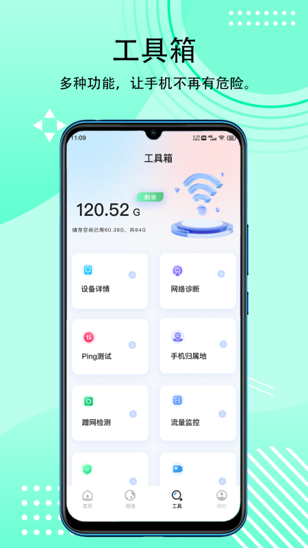 秒连WIFI钥匙app图3