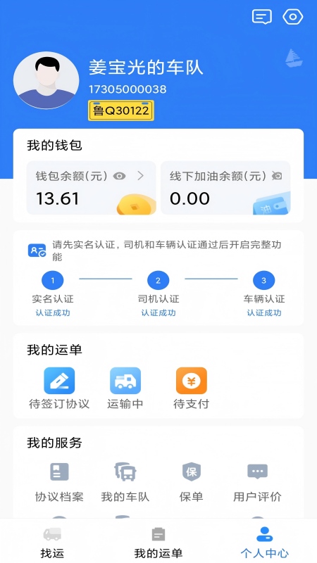 抚州物流司机软件图2
