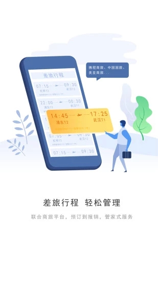 费控宝安卓版图2