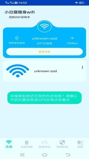 小白猫随身wifi软件