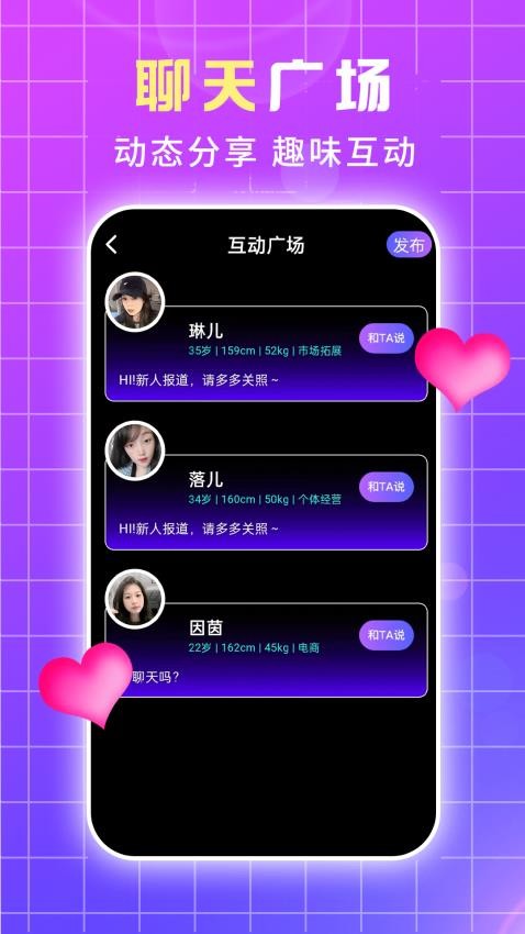 同缘app