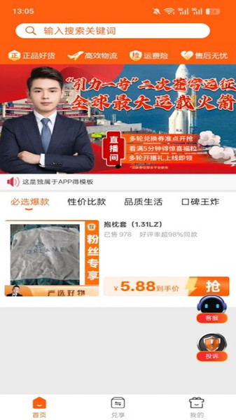惠聚app图1