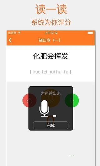 开口说app图1