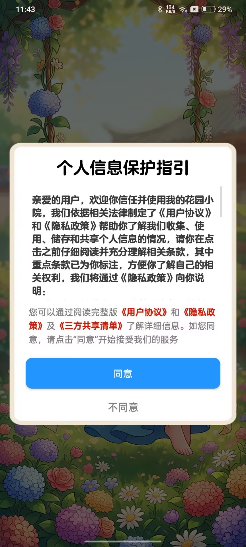 我的花园小院游戏图1