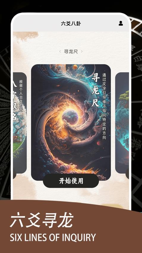 六爻装卦app图1