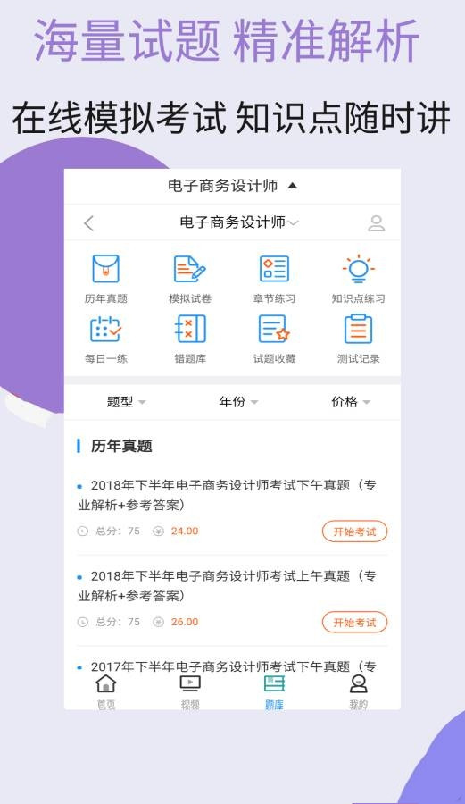 电子商务设计师视频课件最新版图1