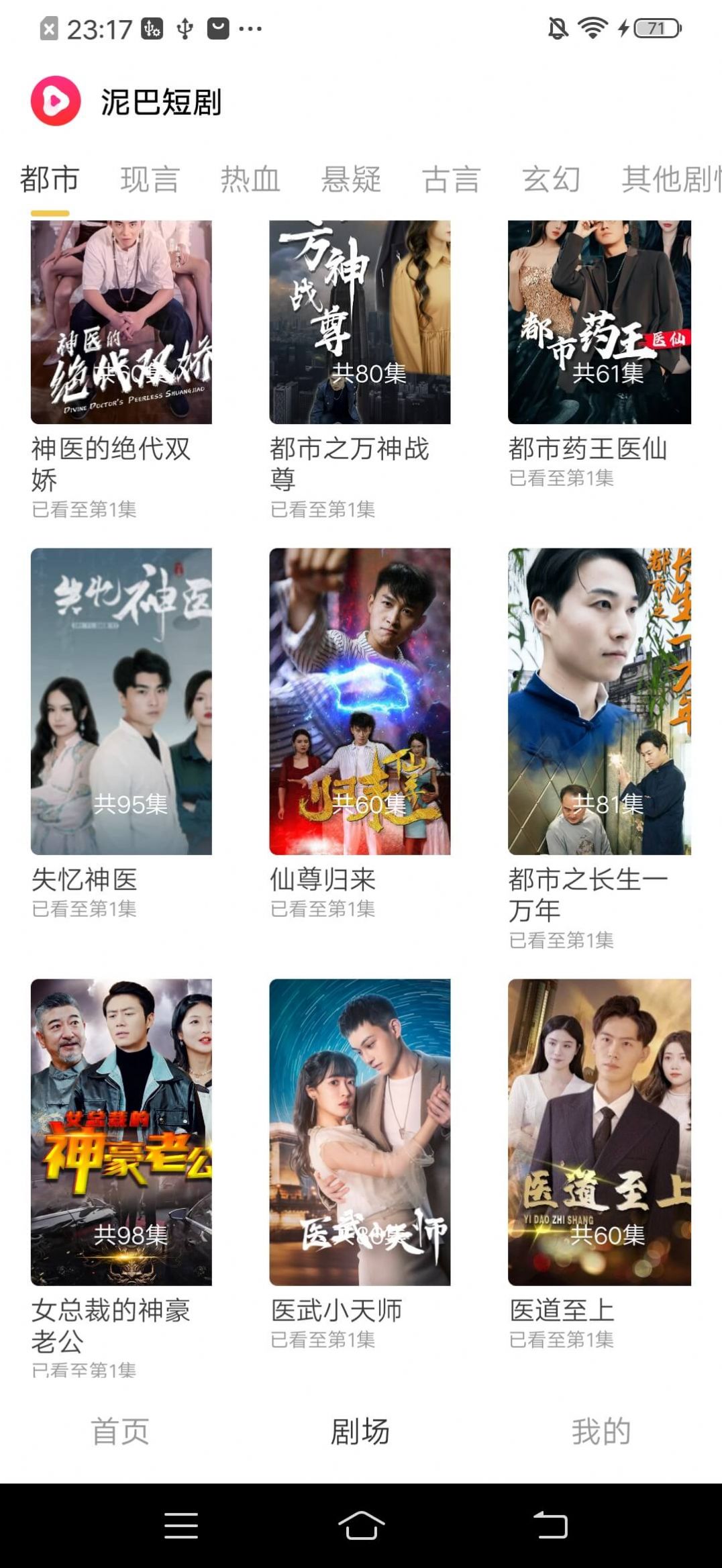 泥巴短剧手机版