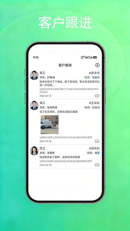 客户宝CRM软件图3