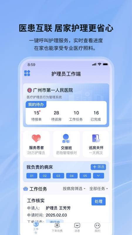 康星护工app图1