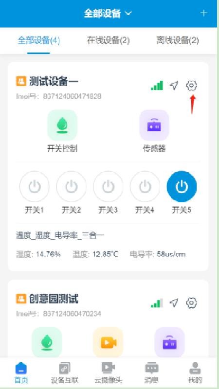 润景智控软件图3
