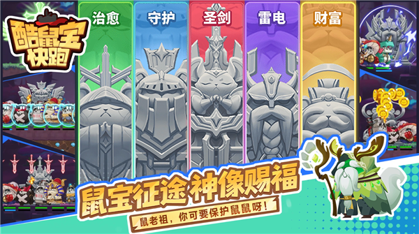 酷鼠宝快跑（TapTap测试版）手游图2